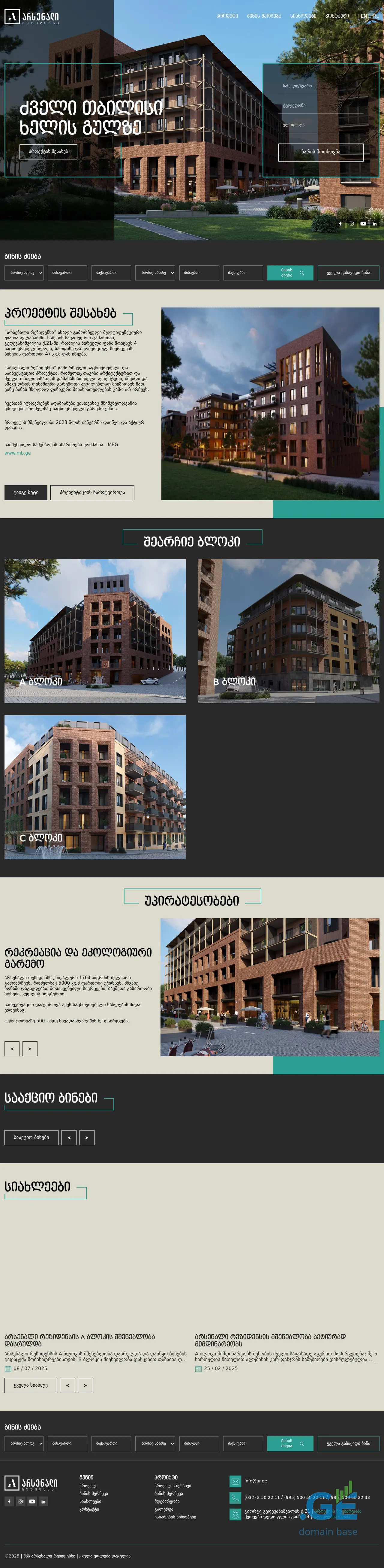 Screenshot of the site arsenaliresidence.ge