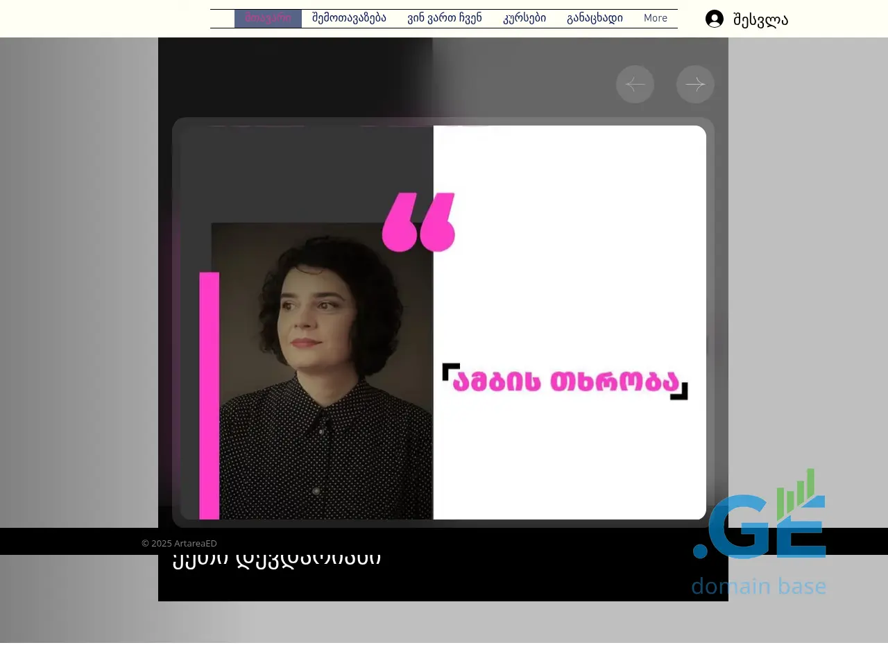 Screenshot of the site artareaed.ge
