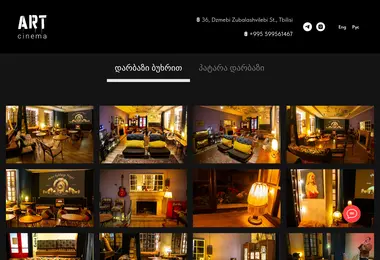 Screenshot of artcinema.ge