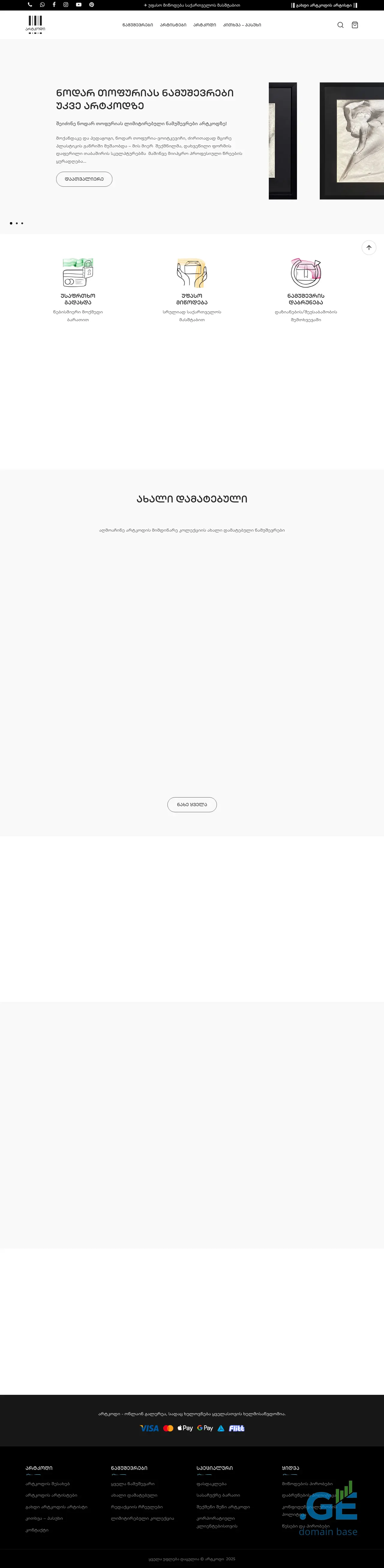 Screenshot of the site artcode.ge