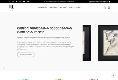 Screenshot of artcode.ge