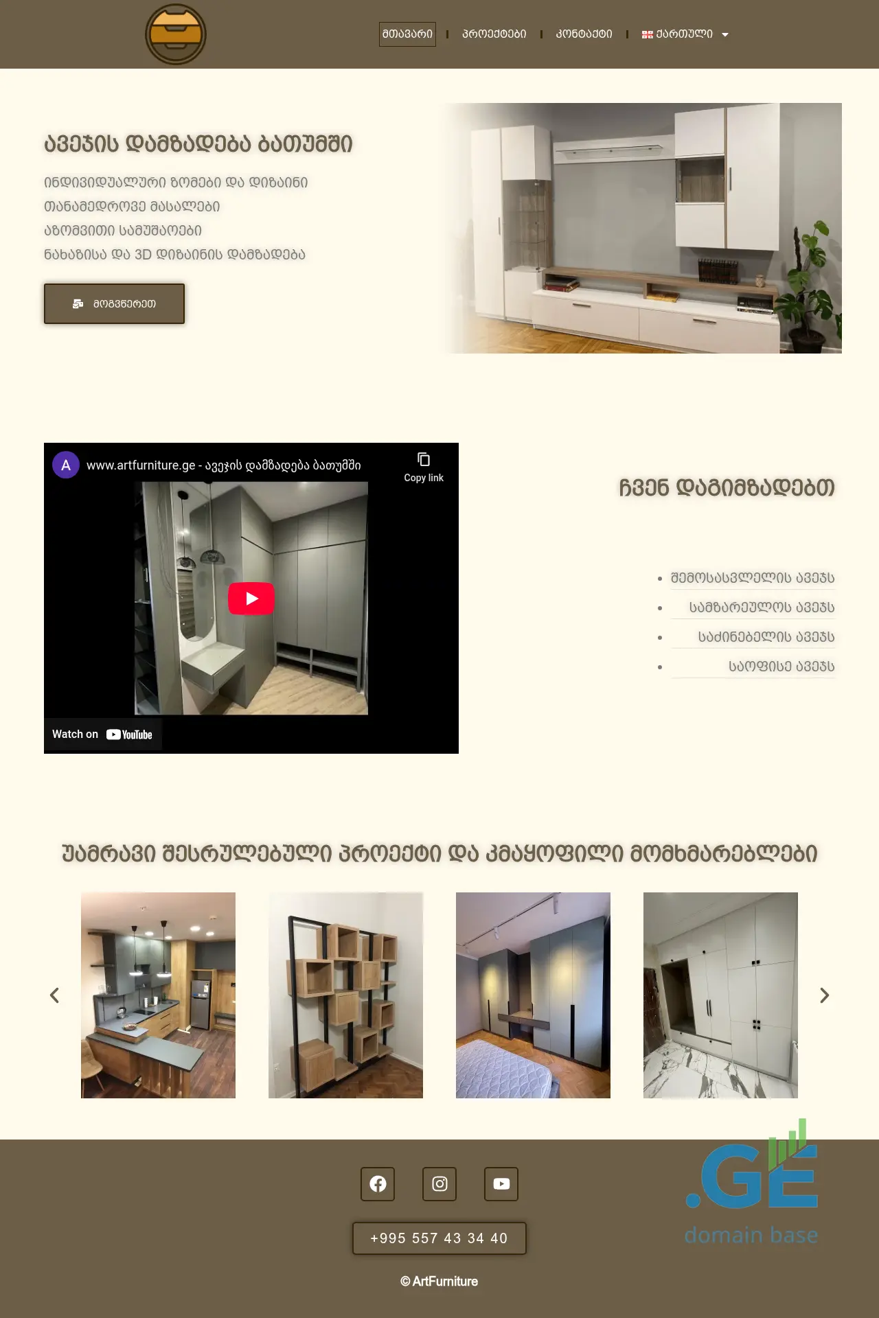 Screenshot of the site artfurniture.ge