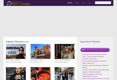 Screenshot of artgeorgia.ge