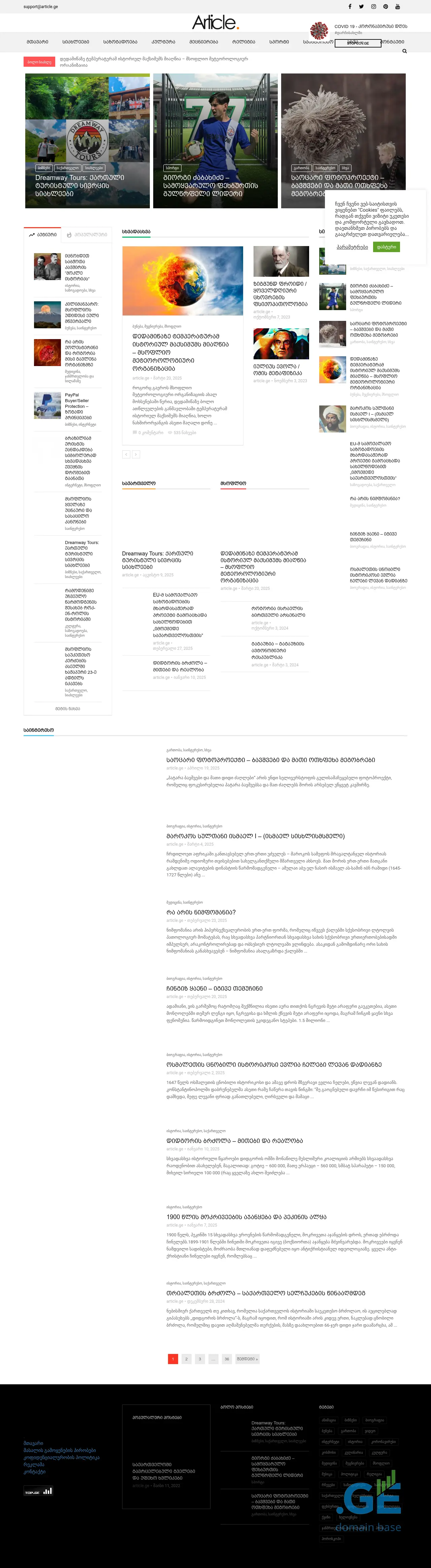 Screenshot of the site article.ge