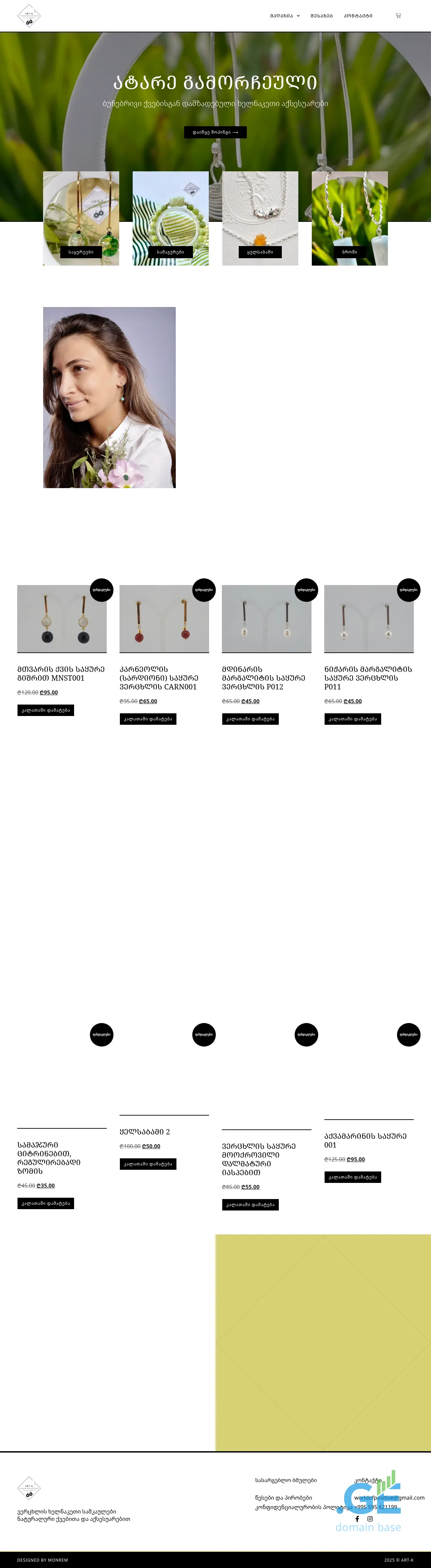 Screenshot of the site artk.ge