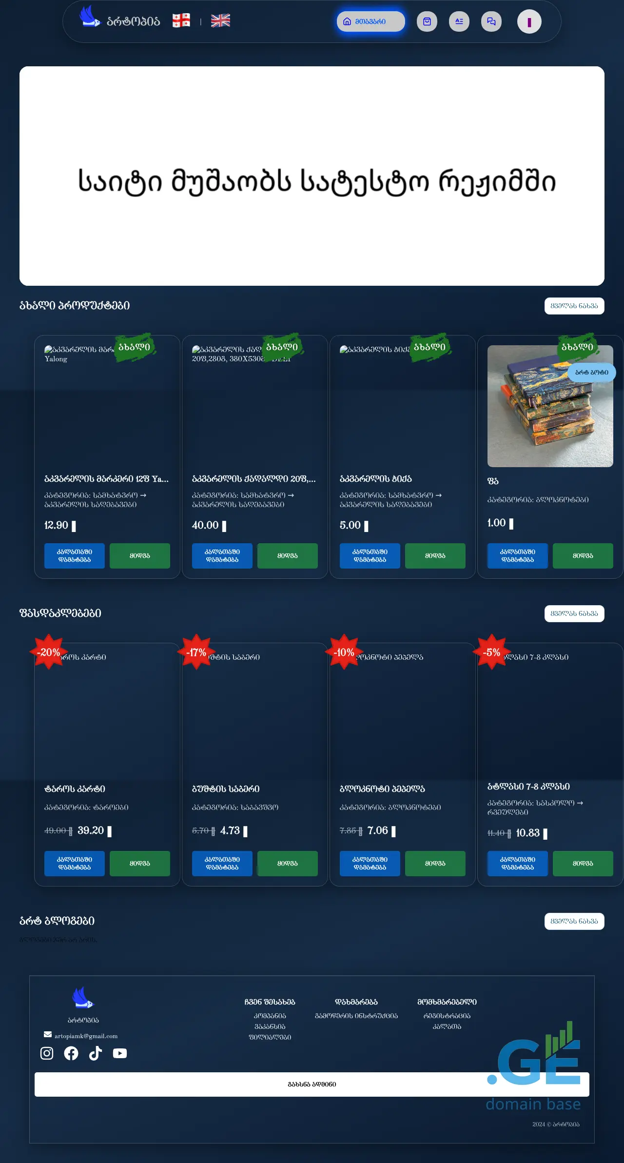 Screenshot of the site artopia.ge