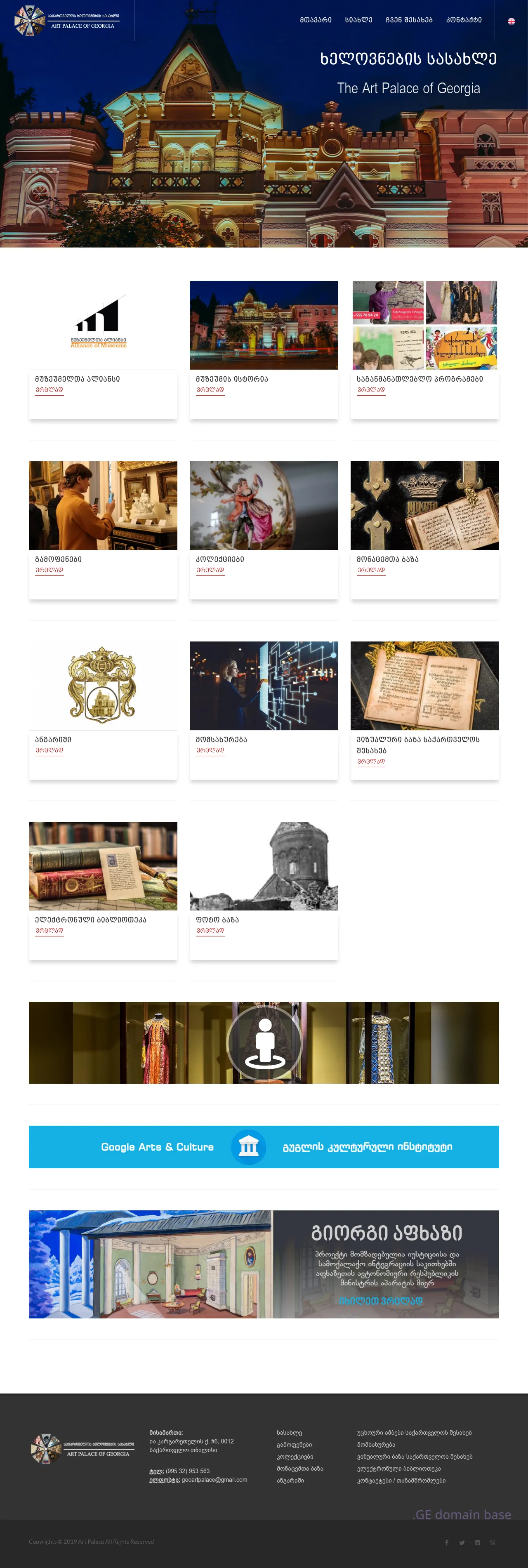 Screenshot of the site artpalace.ge