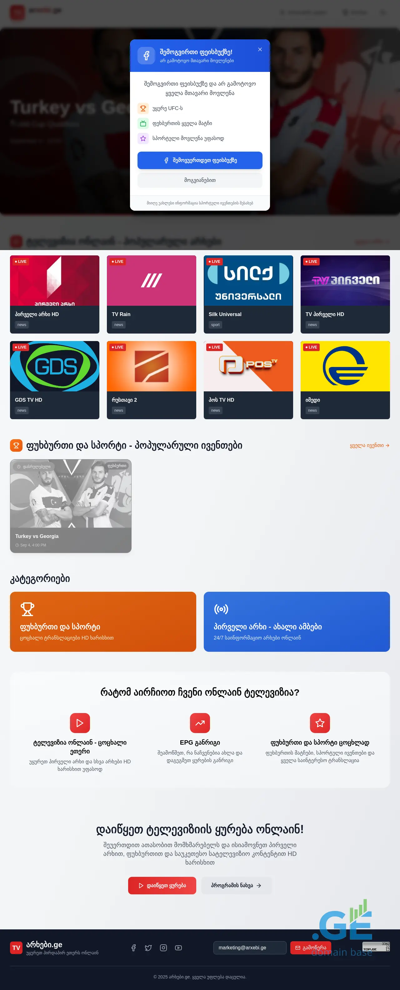 Screenshot of the site arxebi.ge