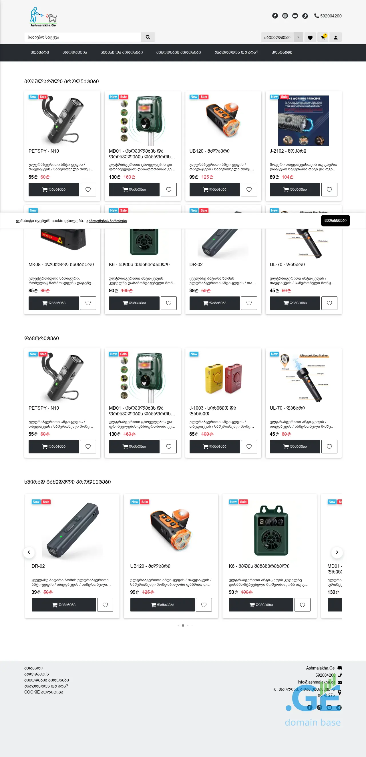 Screenshot of the site ashmalakha.ge