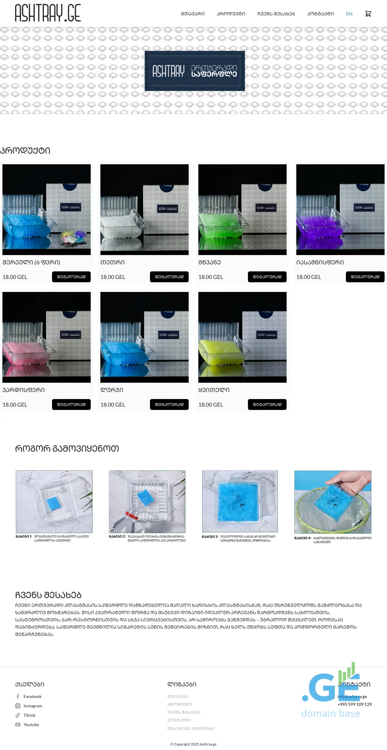 Screenshot of the site ashtray.ge