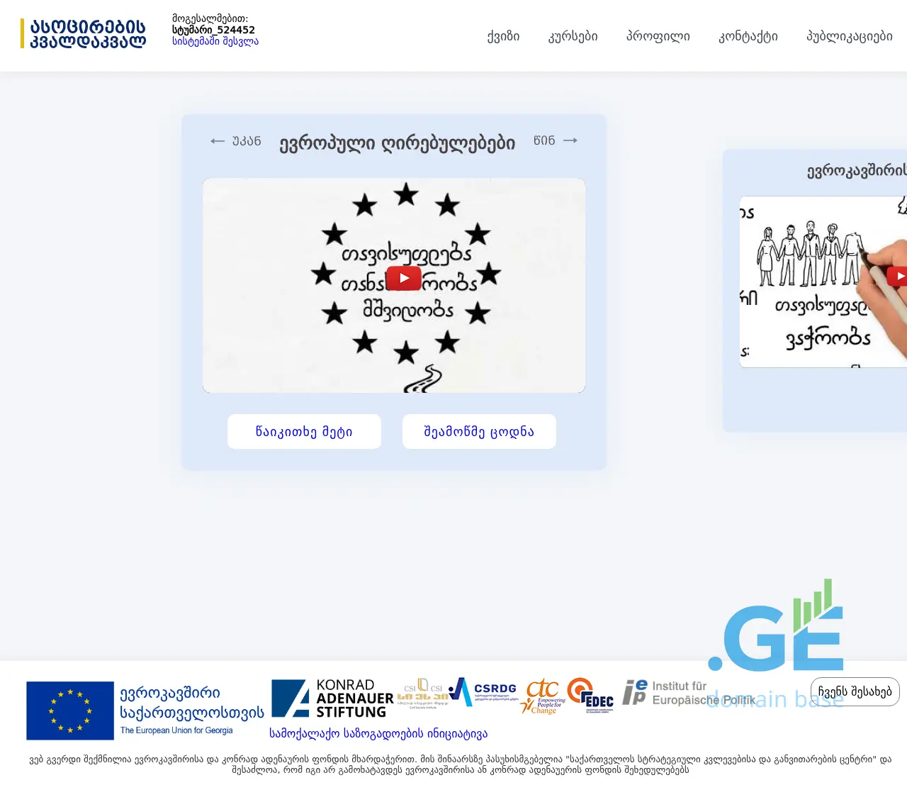 Screenshot of the site asocireba.ge