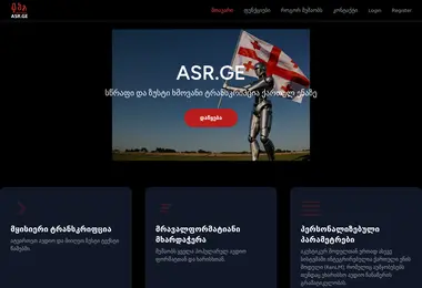Screenshot of asr.ge