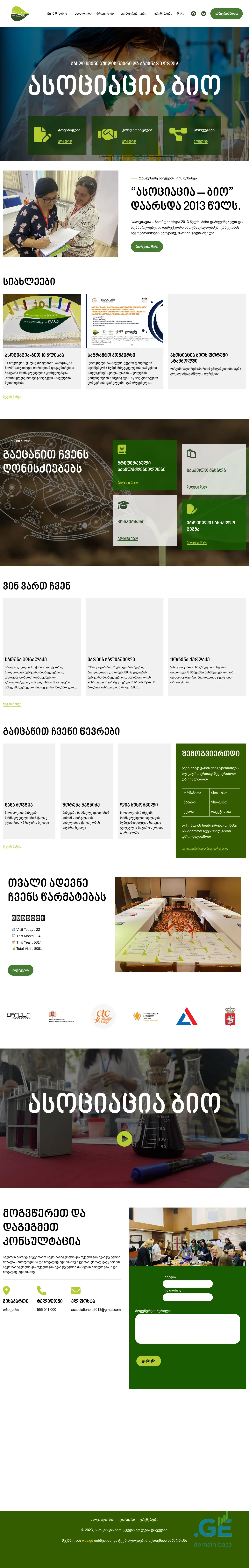Screenshot of the site association-bio.ge