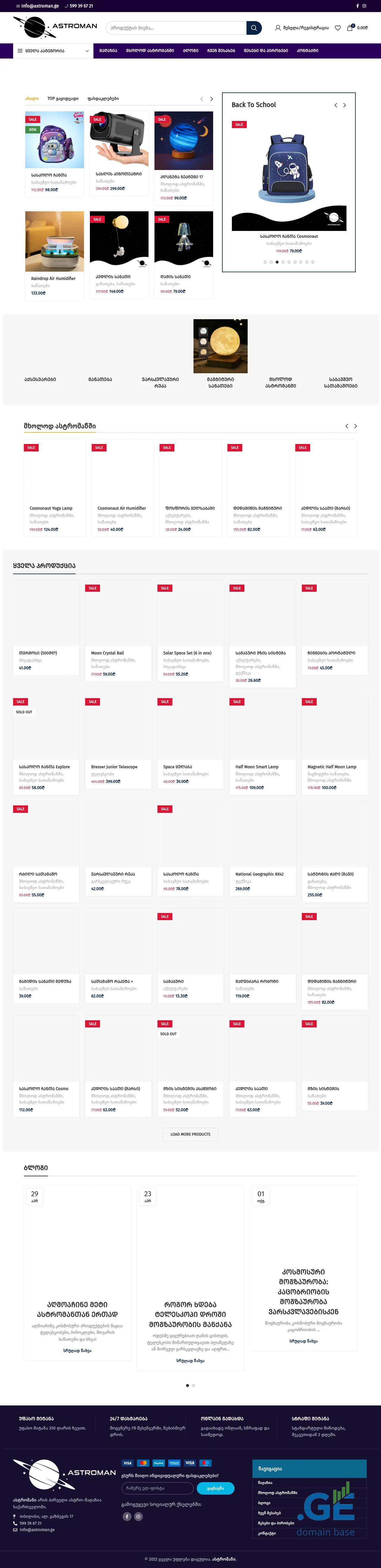 Screenshot of the site astroman.ge