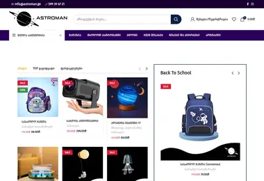 Screenshot of astroman.ge