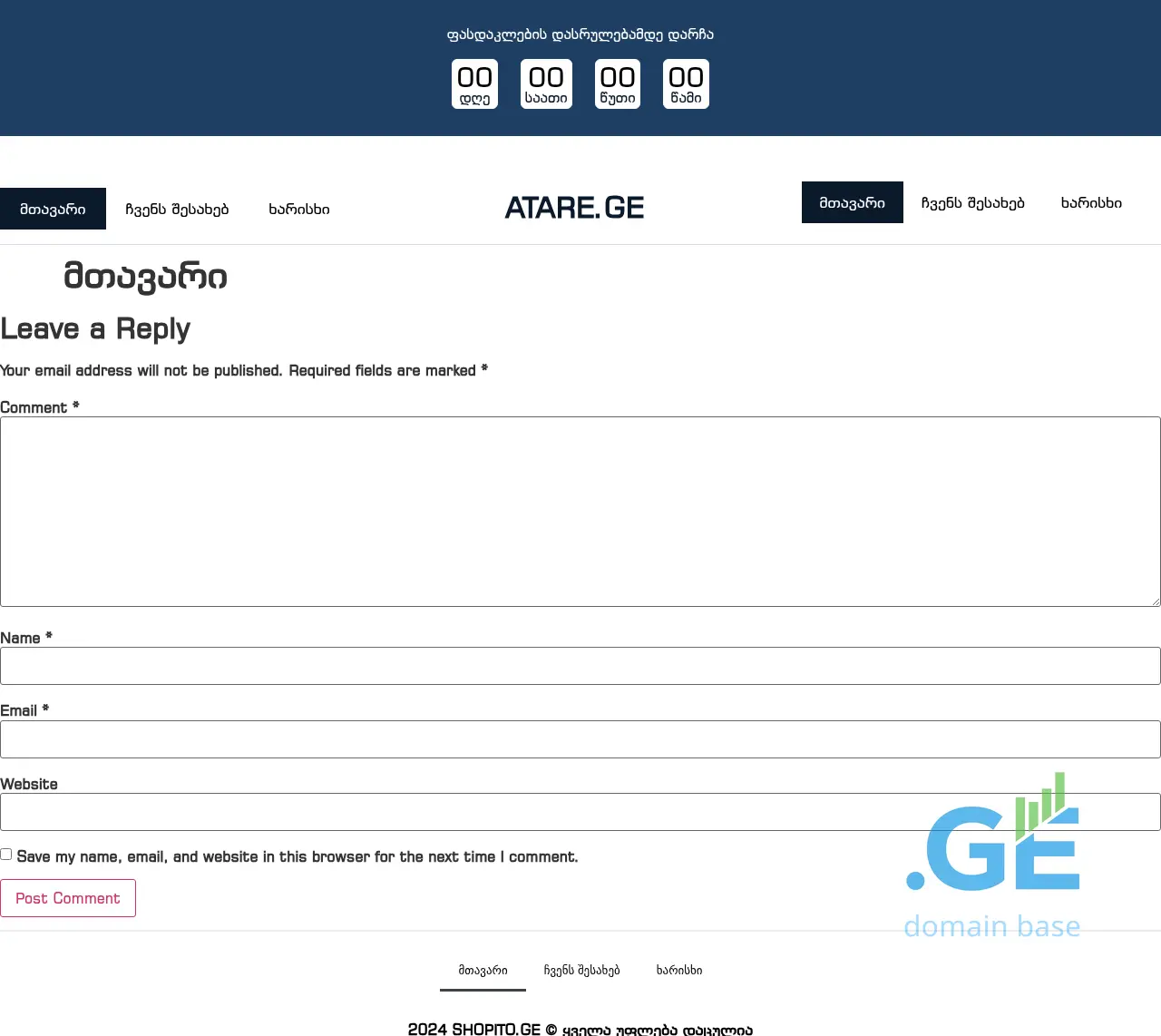 Screenshot of the site atare.ge