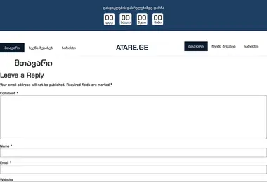 atare.ge-ის ეკრანის სურათი
