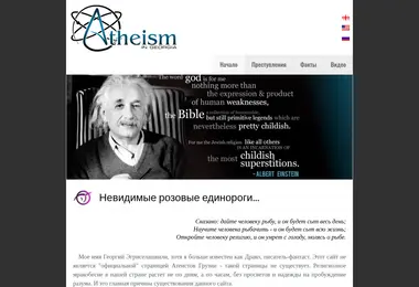 Screenshot of atheism.ge