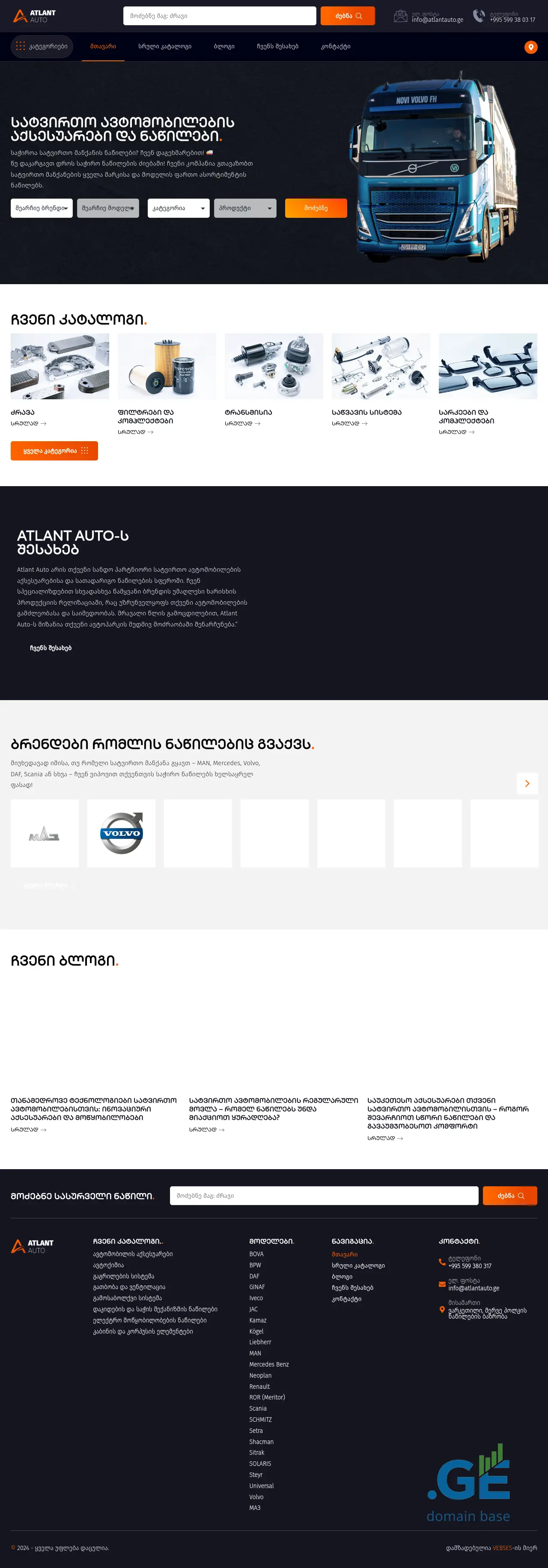 Screenshot of the site atlantauto.ge