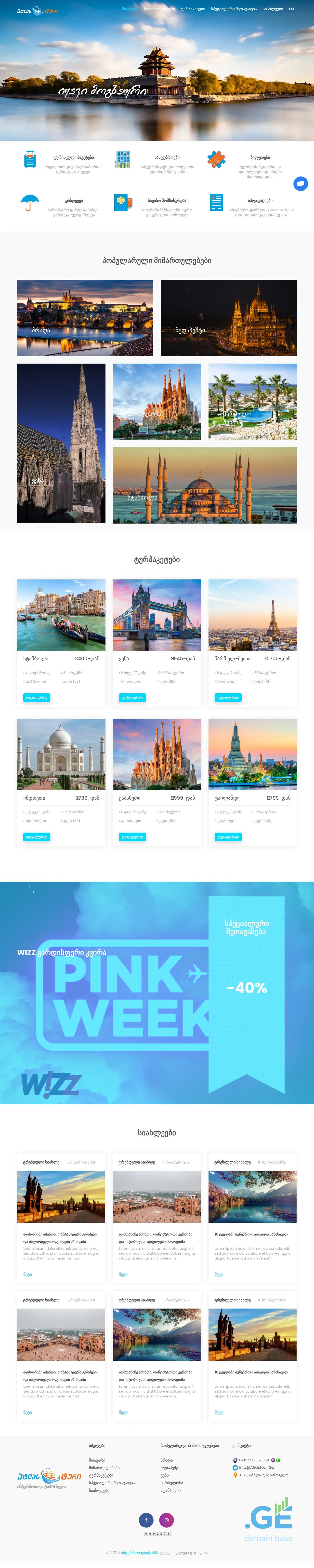 Screenshot of the site atlastour.ge