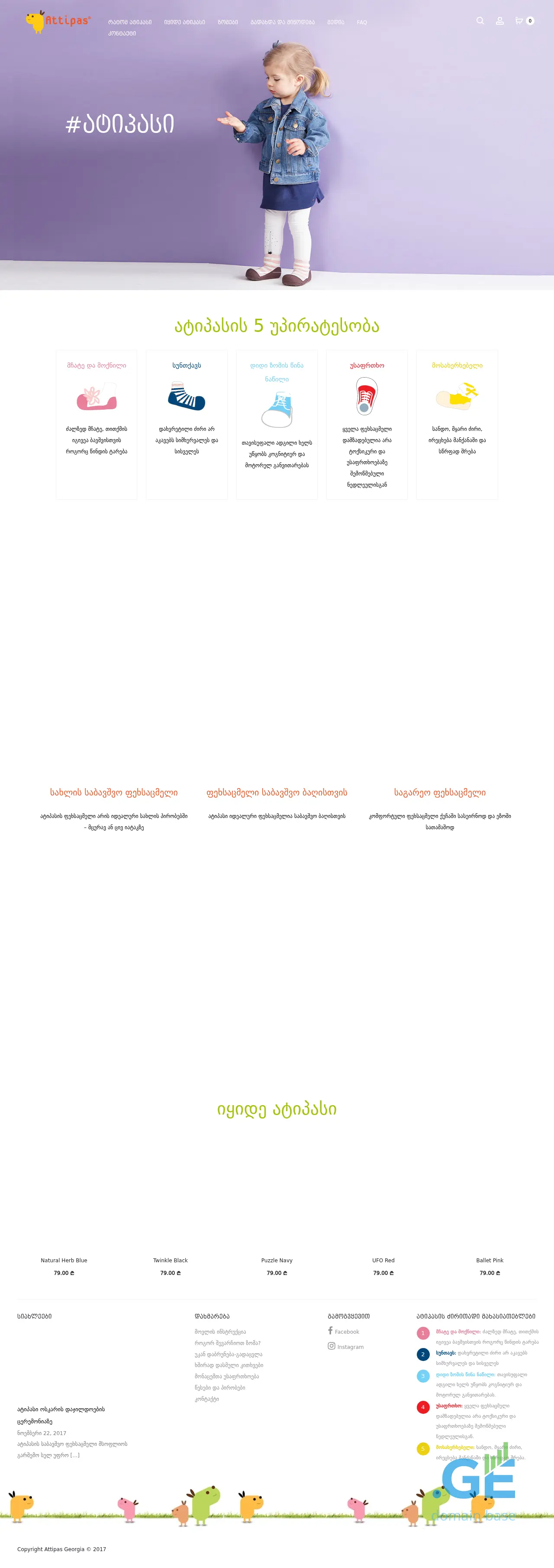 Screenshot of the site attipas.ge