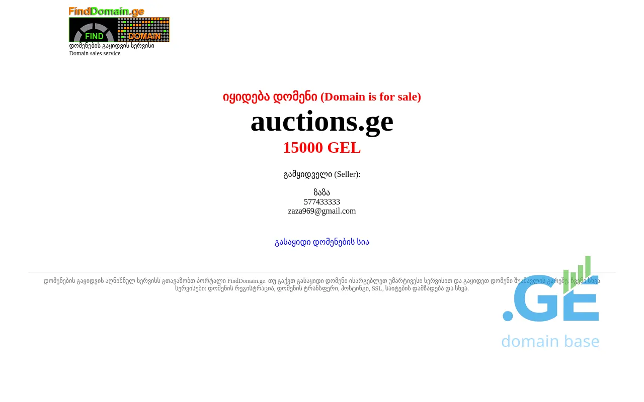 Screenshot of the site auctions.ge