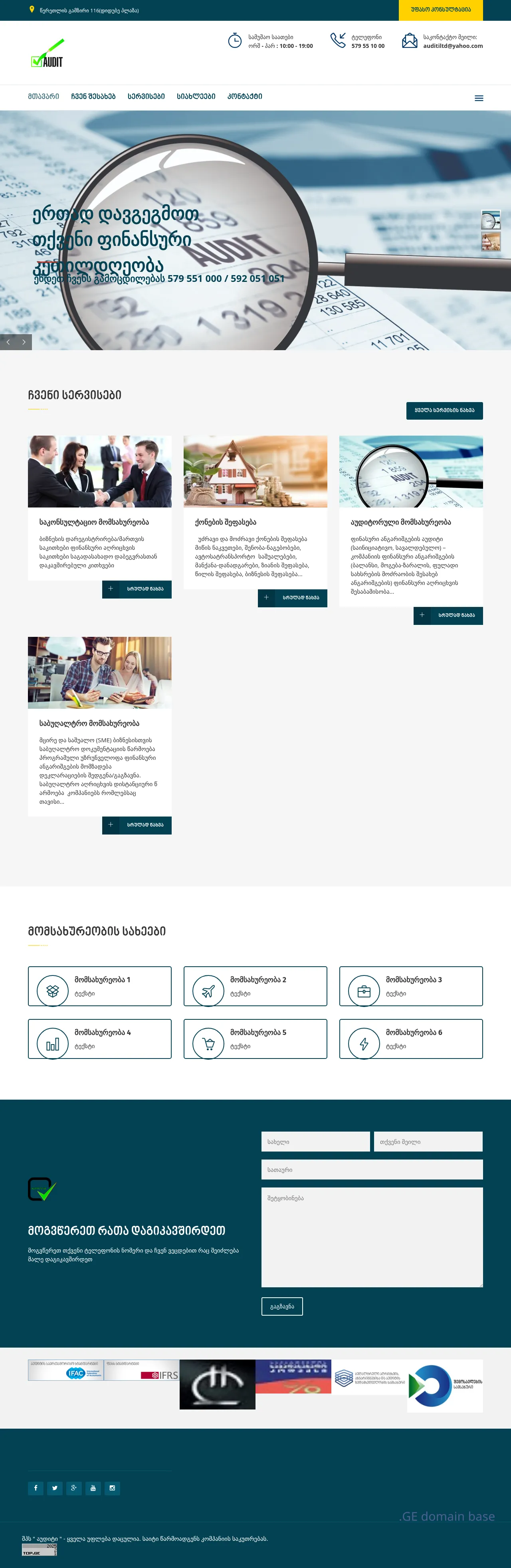 Screenshot of the site auditiltd.ge
