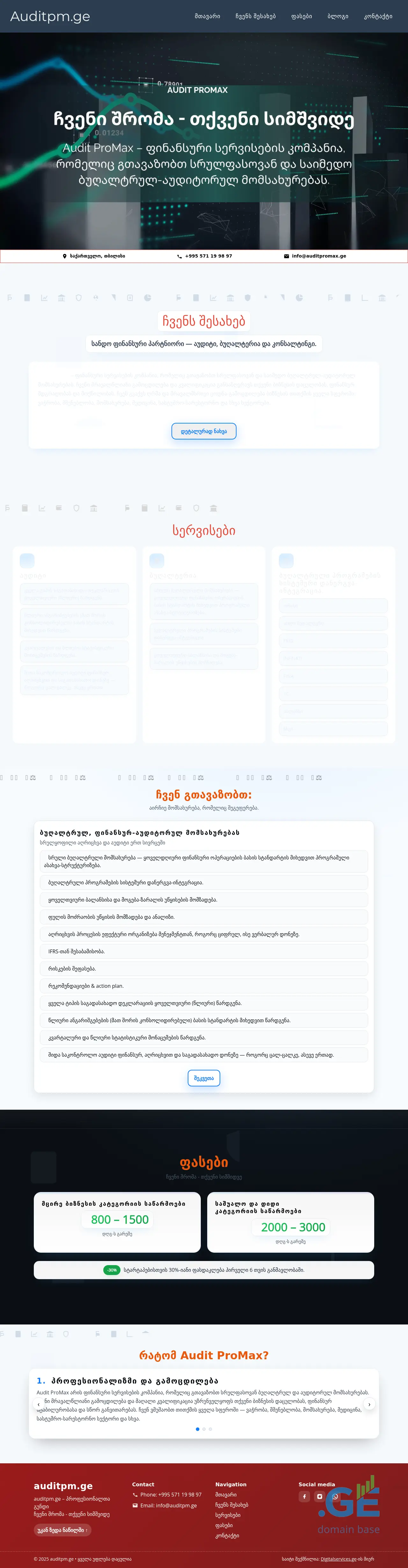 Screenshot of the site auditpm.ge