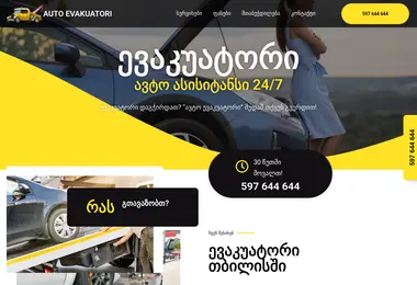 Screenshot of auto-evakuatori.ge