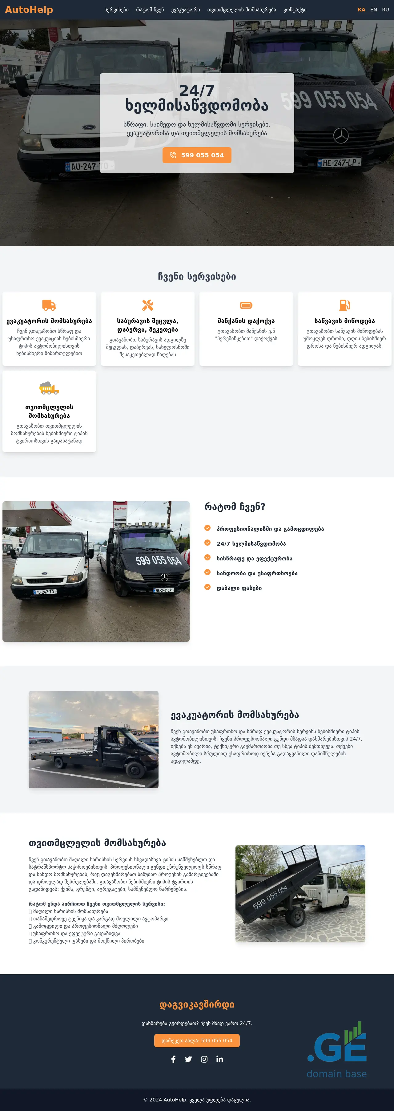Screenshot of the site auto-help.ge