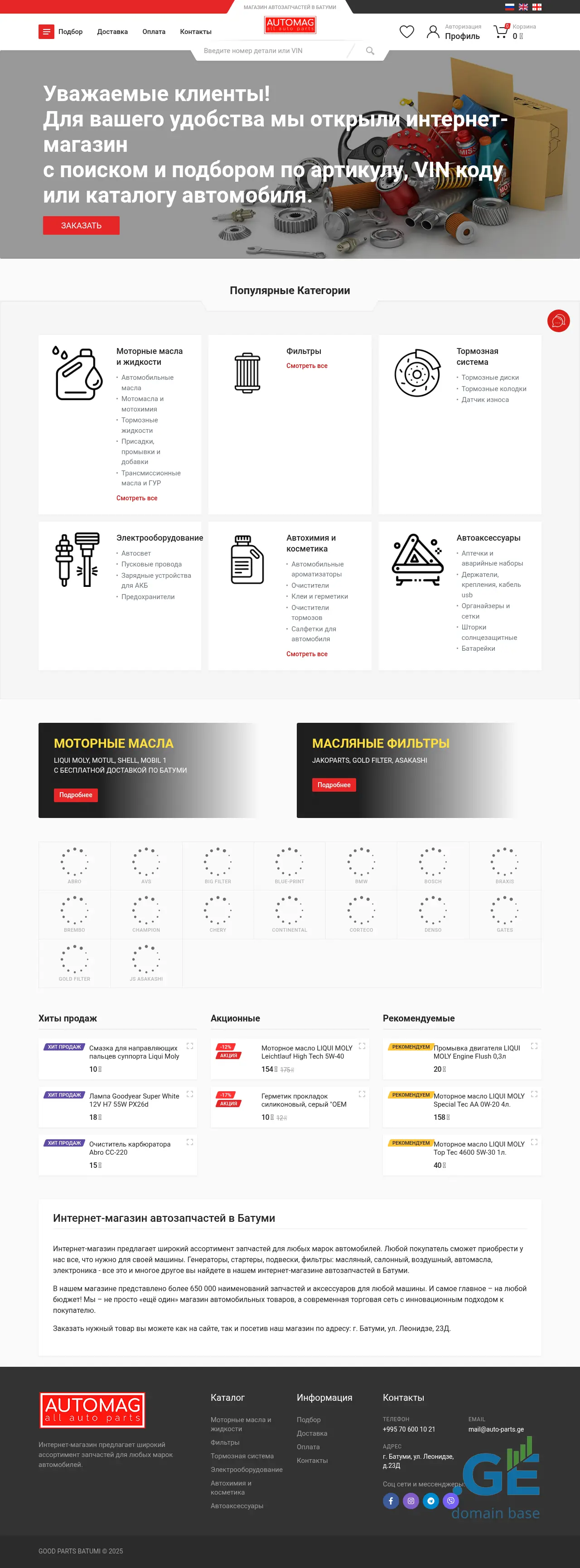 Screenshot of the site auto-parts.ge