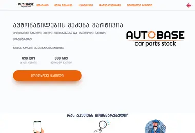 Screenshot of autobase.ge