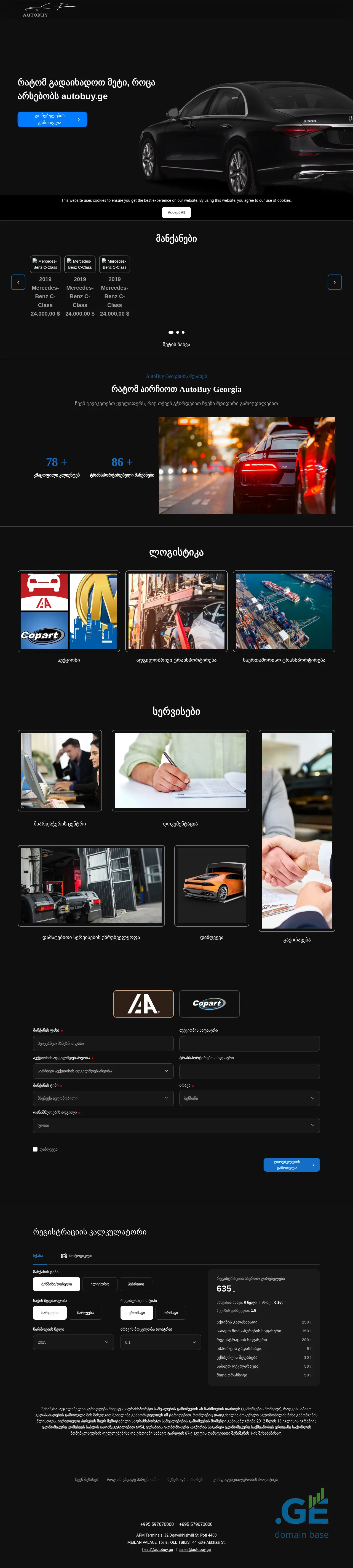 Screenshot of the site autobuy.ge