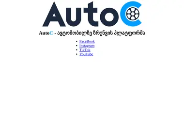 Screenshot of autoc.ge