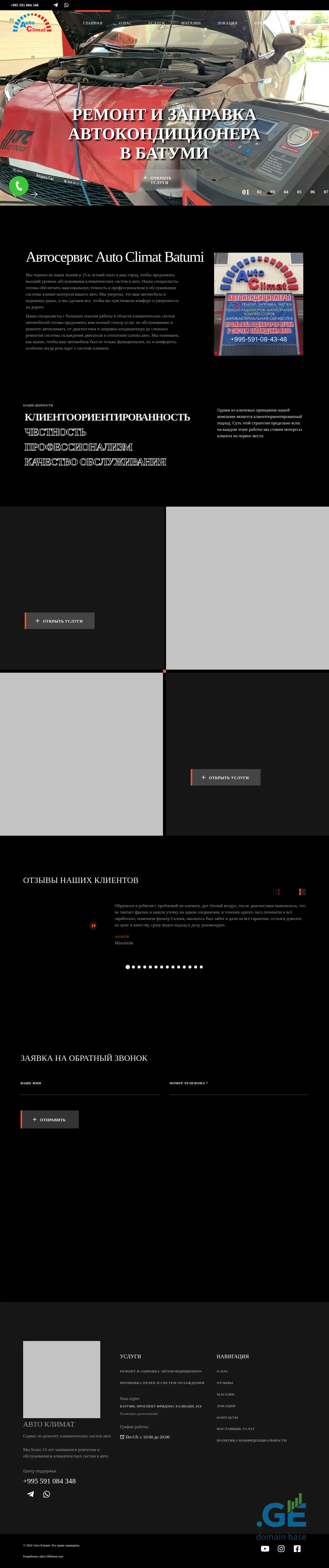Screenshot of the site autoclimat.ge