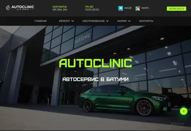 Screenshot of autoclinic.ge