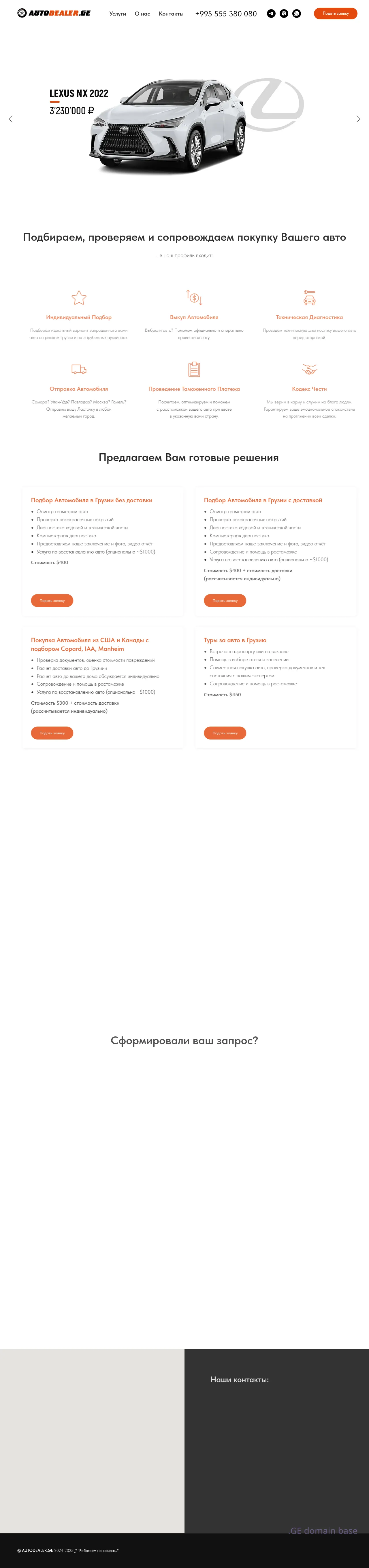 Screenshot of the site autodealer.ge