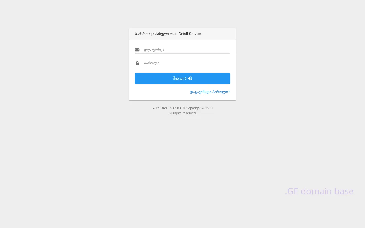 Screenshot of the site autodetailservice.ge