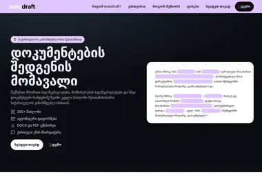 Screenshot of autodraft.ge