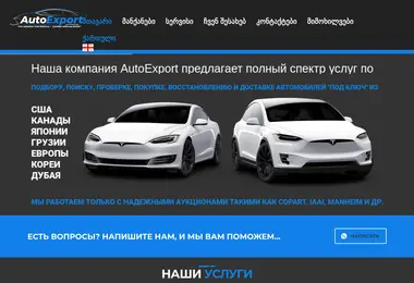 Screenshot of autoexport.ge