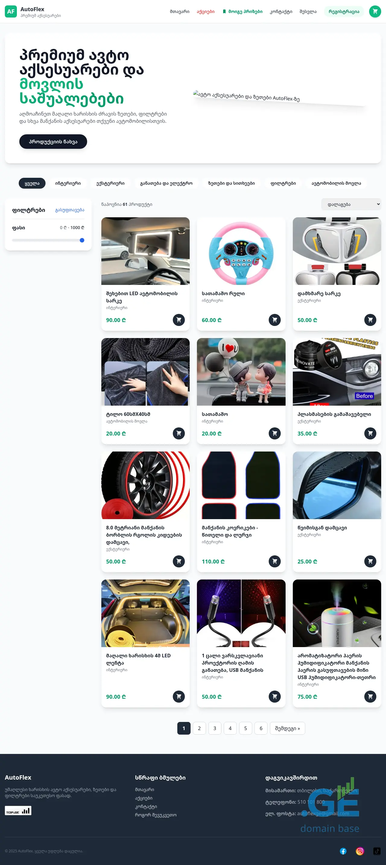 Screenshot of the site autoflex.ge