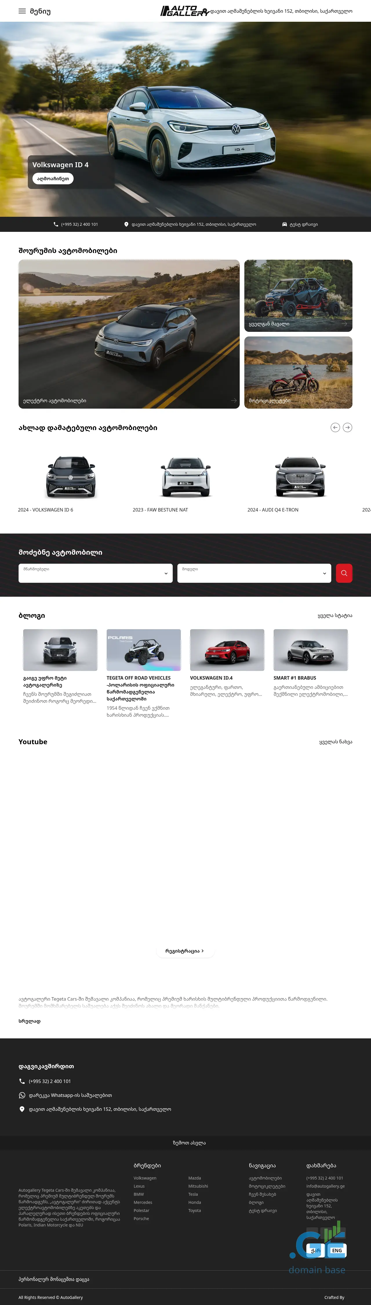 Screenshot of the site autogallery.ge