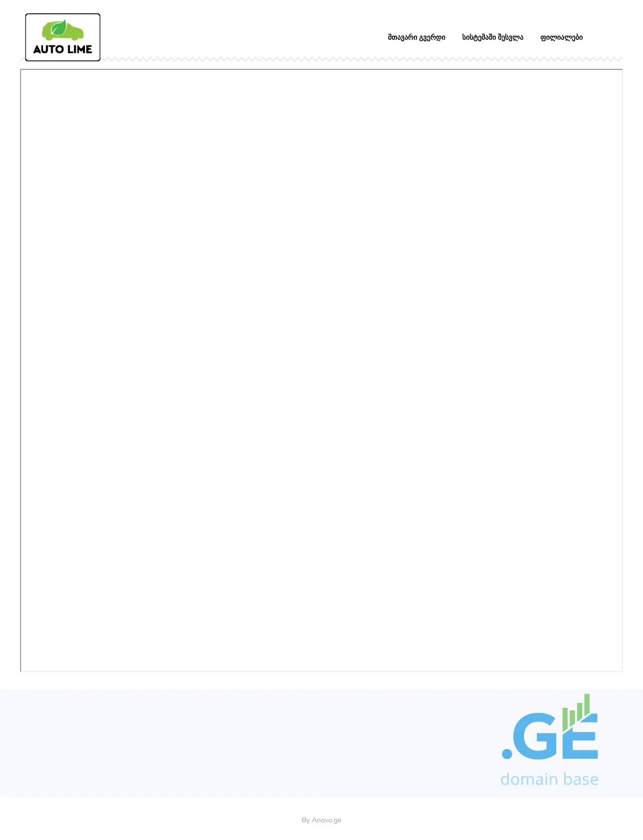 Screenshot of the site autolime.ge