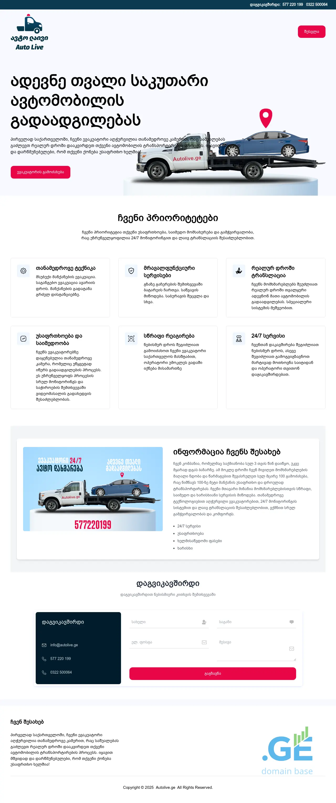 Screenshot of the site autolive.ge