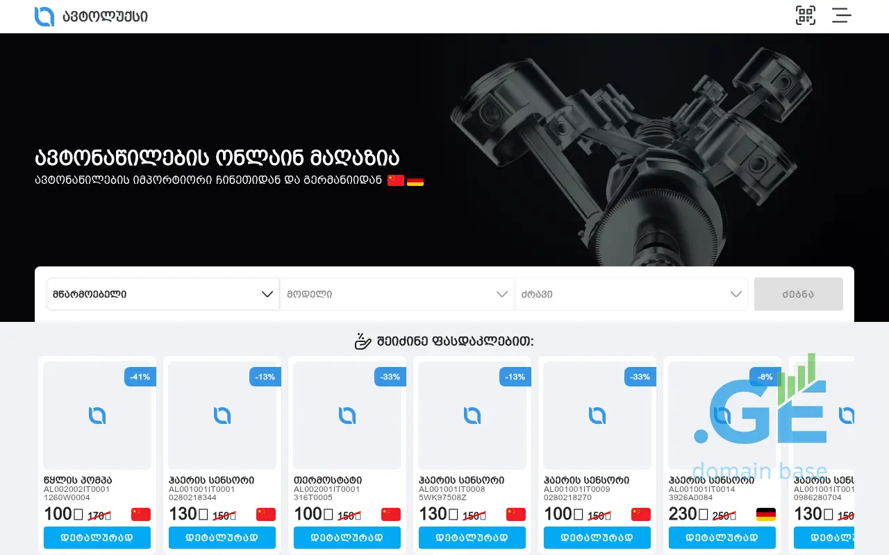 Screenshot of the site autoluxe.ge