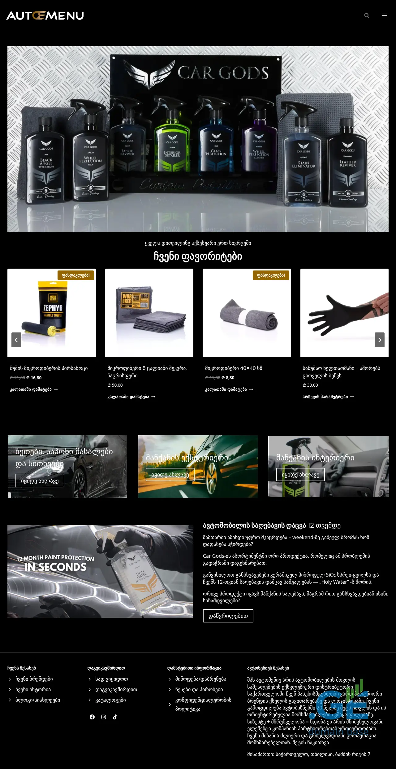 Screenshot of the site automenu.ge