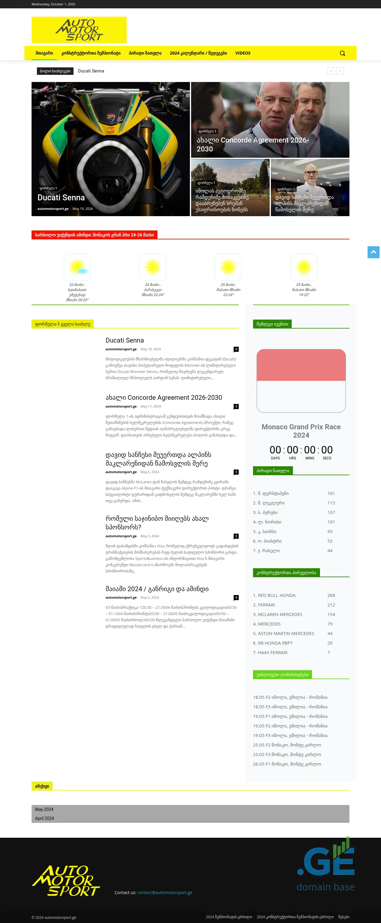 Screenshot of the site automotorsport.ge