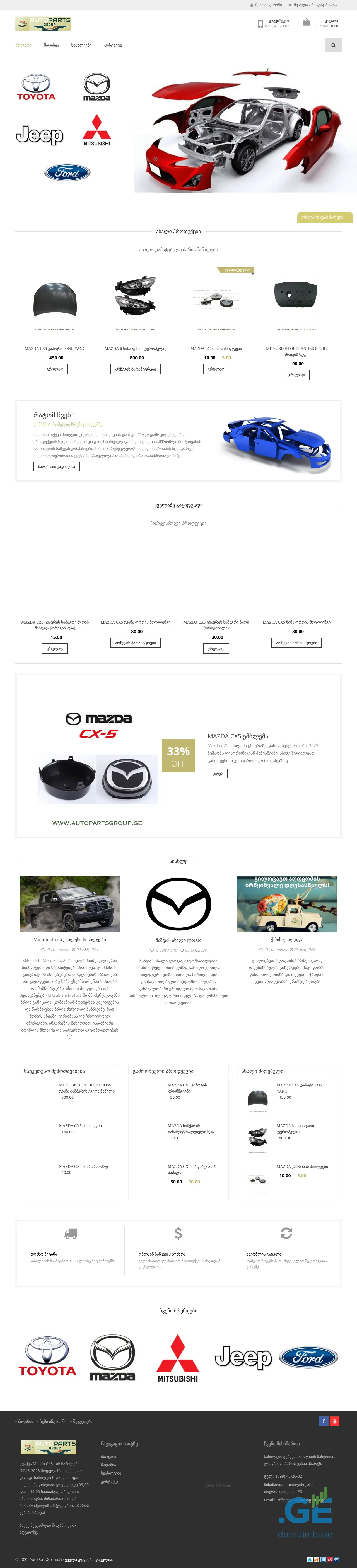 Screenshot of the site autopartsgroup.ge