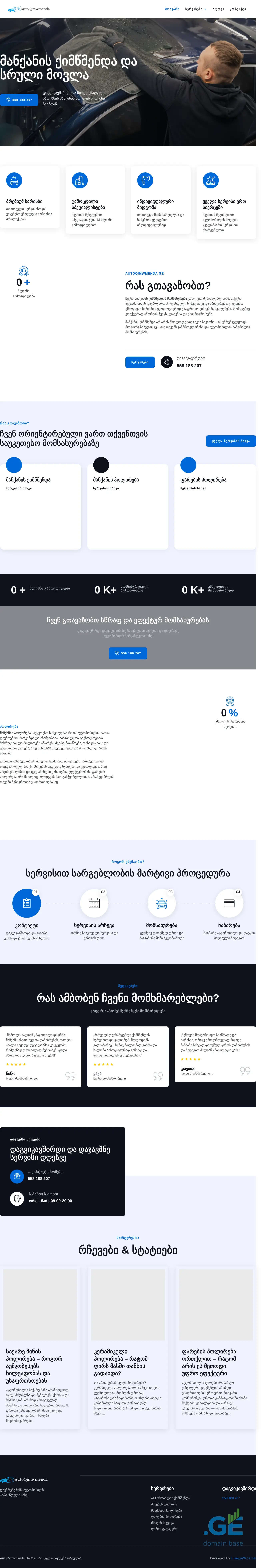 Screenshot of the site autoqimwmenda.ge