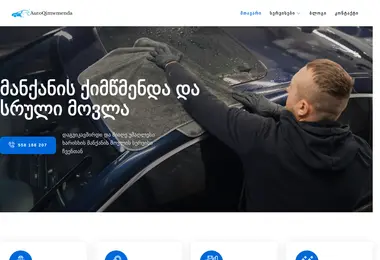 Screenshot of autoqimwmenda.ge